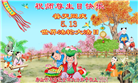 唐山大法弟子恭贺世界法轮大法日暨师尊华诞(22条)