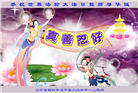 朝阳市大法弟子恭贺世界法轮大法日暨师尊华诞(21条)