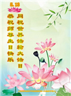 山西大法弟子恭贺世界法轮大法日暨师尊华诞(21条)