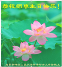 内蒙古大法弟子恭贺世界法轮大法日暨师尊华诞(22条)