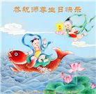 湖北大法弟子恭贺世界法轮大法日暨师尊华诞(20条)