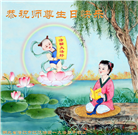 湖北大法弟子恭贺世界法轮大法日暨师尊华诞(20条)