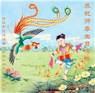 湖北大法弟子恭贺世界法轮大法日暨师尊华诞(20条)