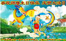 宁夏大法弟子恭贺世界法轮大法日暨师尊华诞(19条)