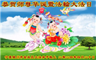 宁夏大法弟子恭贺世界法轮大法日暨师尊华诞(19条)