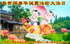 宁夏大法弟子恭贺世界法轮大法日暨师尊华诞(24条)