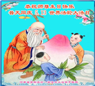 乡村大法弟子恭贺世界法轮大法日暨师尊华诞(22条)