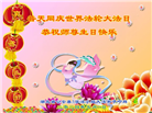 湖北大法弟子恭贺世界法轮大法日暨师尊华诞(20条)