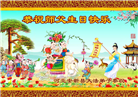 保定大法弟子恭贺世界法轮大法日暨师尊华诞(19条)