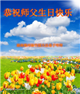 湖南大法弟子恭贺世界法轮大法日暨师尊华诞(21条)