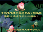 湖北大法弟子恭贺世界法轮大法日暨师尊华诞(23条)