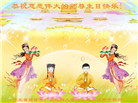 廊坊大法弟子恭贺世界法轮大法日暨师尊华诞(19条)