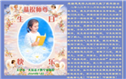 天津大法弟子恭贺世界法轮大法日暨师尊华诞(30条)