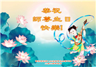 西安大法弟子恭贺世界法轮大法日暨师尊华诞(19条)