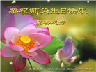 秦皇岛大法弟子恭贺世界法轮大法日暨师尊华诞(18条)