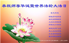 河北大法弟子恭贺世界法轮大法日暨师尊华诞(19条)
