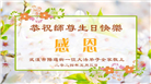 湖北大法弟子恭贺世界法轮大法日暨师尊华诞(20条)