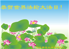 河北大法弟子恭贺世界法轮大法日暨师尊华诞(21条)