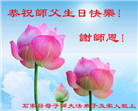 石家庄大法弟子恭贺世界法轮大法日暨师尊华诞(22条)