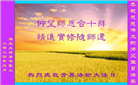 湖北大法弟子恭贺世界法轮大法日暨师尊华诞(21条)
