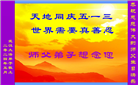 湖北大法弟子恭贺世界法轮大法日暨师尊华诞(21条)