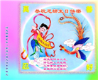 河北大法弟子恭贺世界法轮大法日暨师尊华诞(19条)