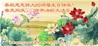 湖南大法弟子恭贺世界法轮大法日暨师尊华诞(21条)