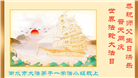 河北大法弟子恭贺世界法轮大法日暨师尊华诞(23条)