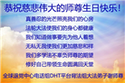 海外退党中心和营救平台大法弟子恭贺世界法轮大法日暨师尊华诞