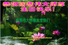 张家口大法弟子恭贺世界法轮大法日暨师尊华诞(20条)