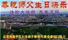 北京大法弟子恭贺世界法轮大法日暨师尊华诞(23条)