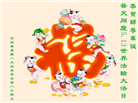 保定大法弟子恭贺世界法轮大法日暨师尊华诞(19条)