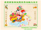 保定大法弟子恭贺世界法轮大法日暨师尊华诞(19条)