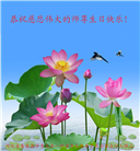 秦皇岛大法弟子恭贺世界法轮大法日暨师尊华诞(18条)