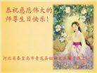 秦皇岛大法弟子恭贺世界法轮大法日暨师尊华诞(18条)