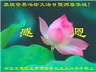 石家庄大法弟子恭贺世界法轮大法日暨师尊华诞(22条)