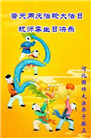 河北大法弟子恭贺世界法轮大法日暨师尊华诞(23条)