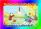 河北大法弟子恭贺世界法轮大法日暨师尊华诞(23条)