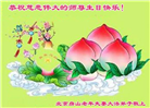 北京大法弟子恭贺世界法轮大法日暨师尊华诞(22条)