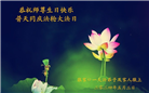 张家口大法弟子恭贺世界法轮大法日暨师尊华诞(29条)