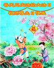 河北大法弟子恭贺世界法轮大法日暨师尊华诞(23条)