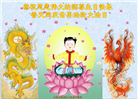 石家庄大法弟子恭贺世界法轮大法日暨师尊华诞(22条)