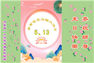 内蒙古大法弟子恭贺世界法轮大法日暨师尊华诞(22条)