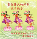 保定大法弟子恭贺世界法轮大法日暨师尊华诞(23条)