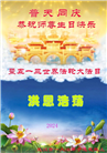 湖北大法弟子恭贺世界法轮大法日暨师尊华诞(20条)