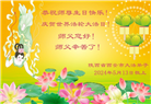 西安大法弟子恭贺世界法轮大法日暨师尊华诞(19条)