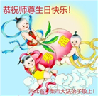 石家庄大法弟子恭贺世界法轮大法日暨师尊华诞(24条)