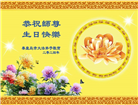 秦皇岛大法弟子恭贺世界法轮大法日暨师尊华诞(19条)