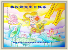 秦皇岛大法弟子恭贺世界法轮大法日暨师尊华诞(19条)