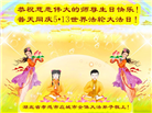 湖北大法弟子恭贺世界法轮大法日暨师尊华诞(24条)